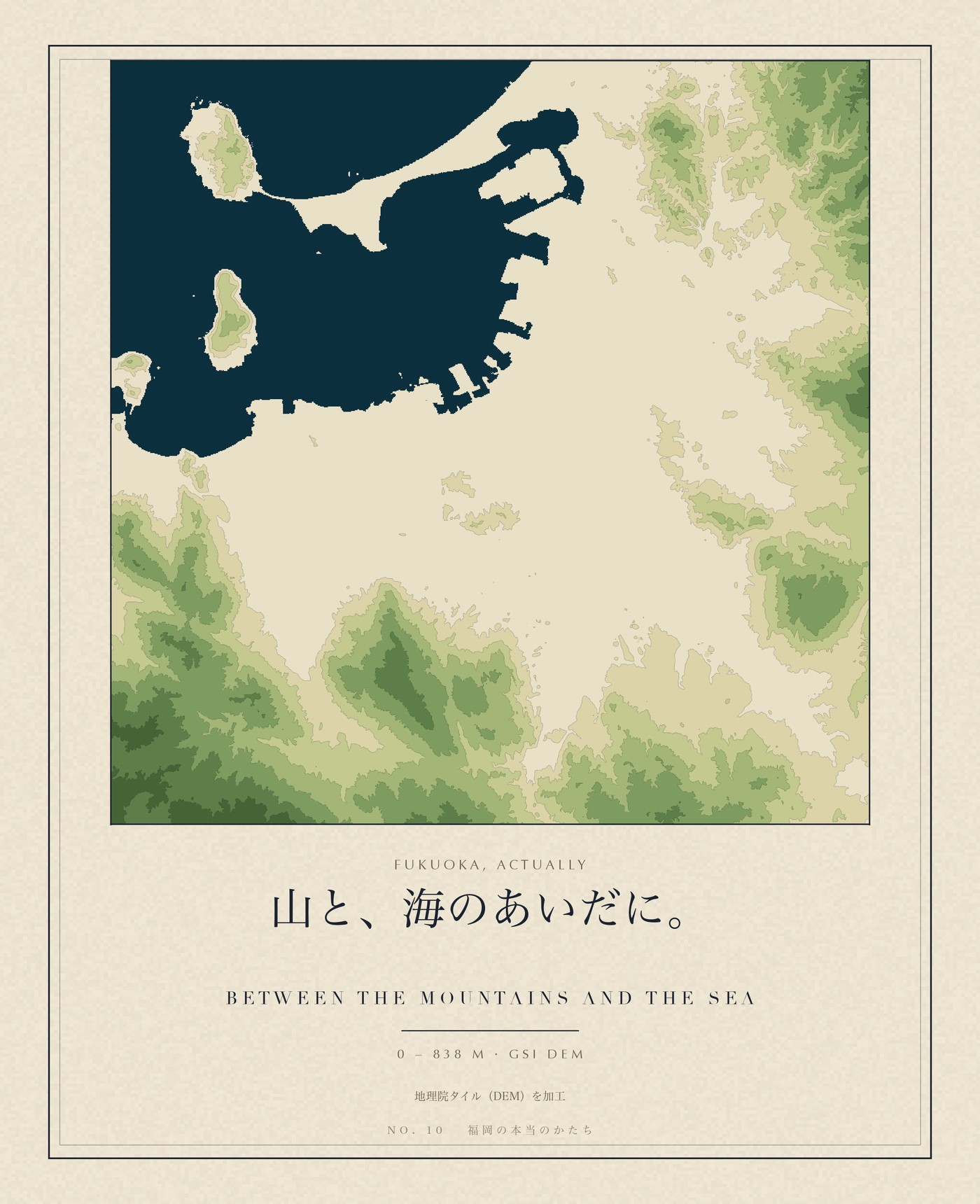 山と海のあいだに